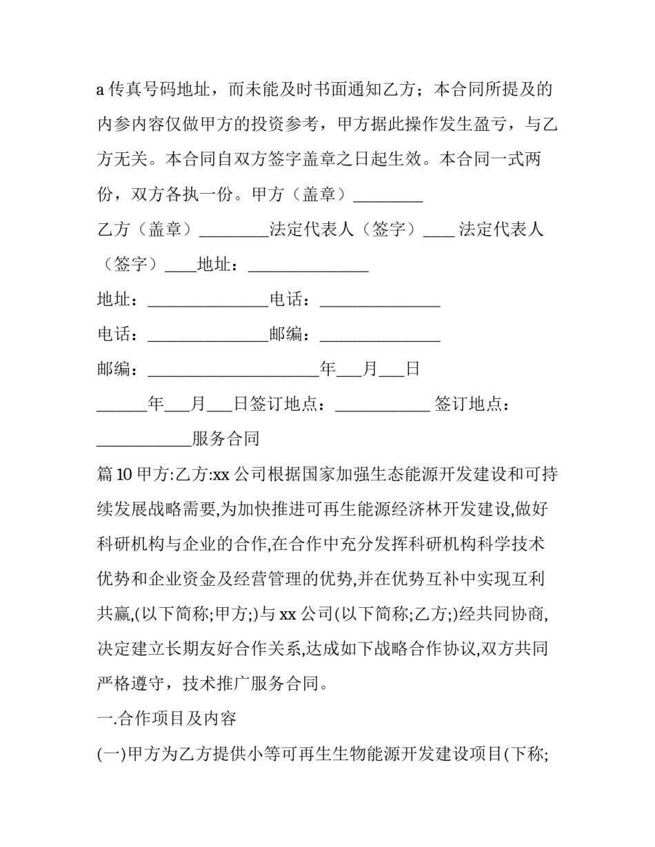 最新复印机维修委托服务合同(三篇)_第3页