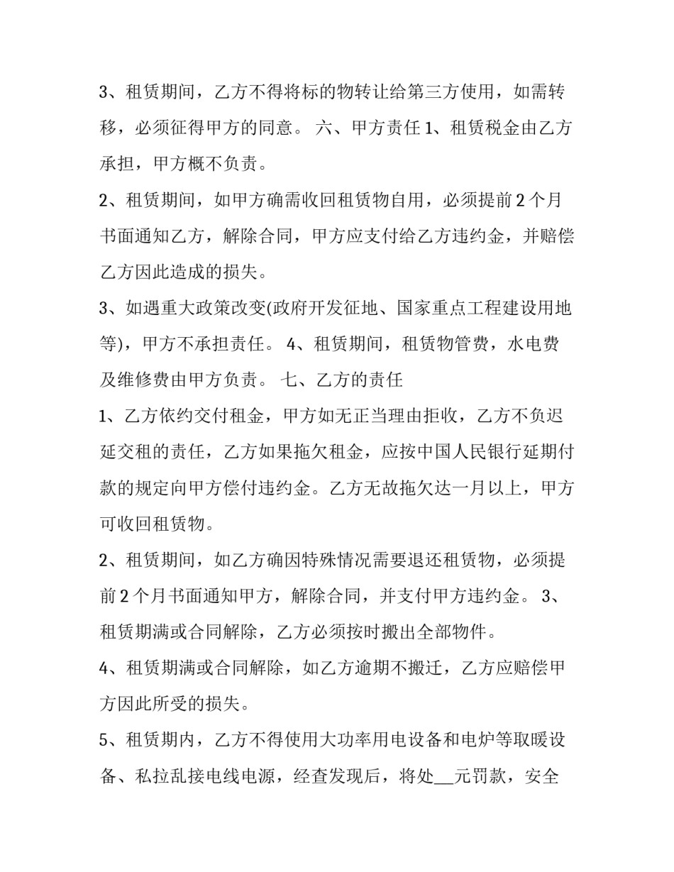 租赁房屋合同案例网 房屋场地租赁合同房屋租赁合同(优质5篇)_第2页