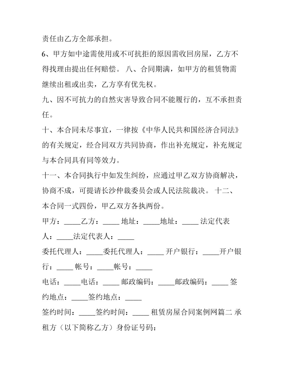 租赁房屋合同案例网 房屋场地租赁合同房屋租赁合同(优质5篇)_第3页