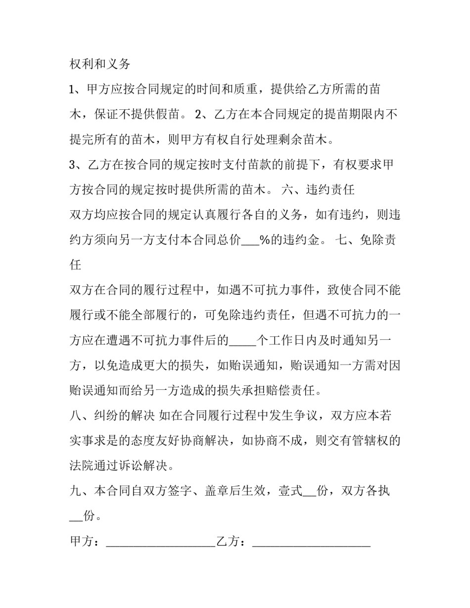 苗木购销合同(二十三篇)_第2页