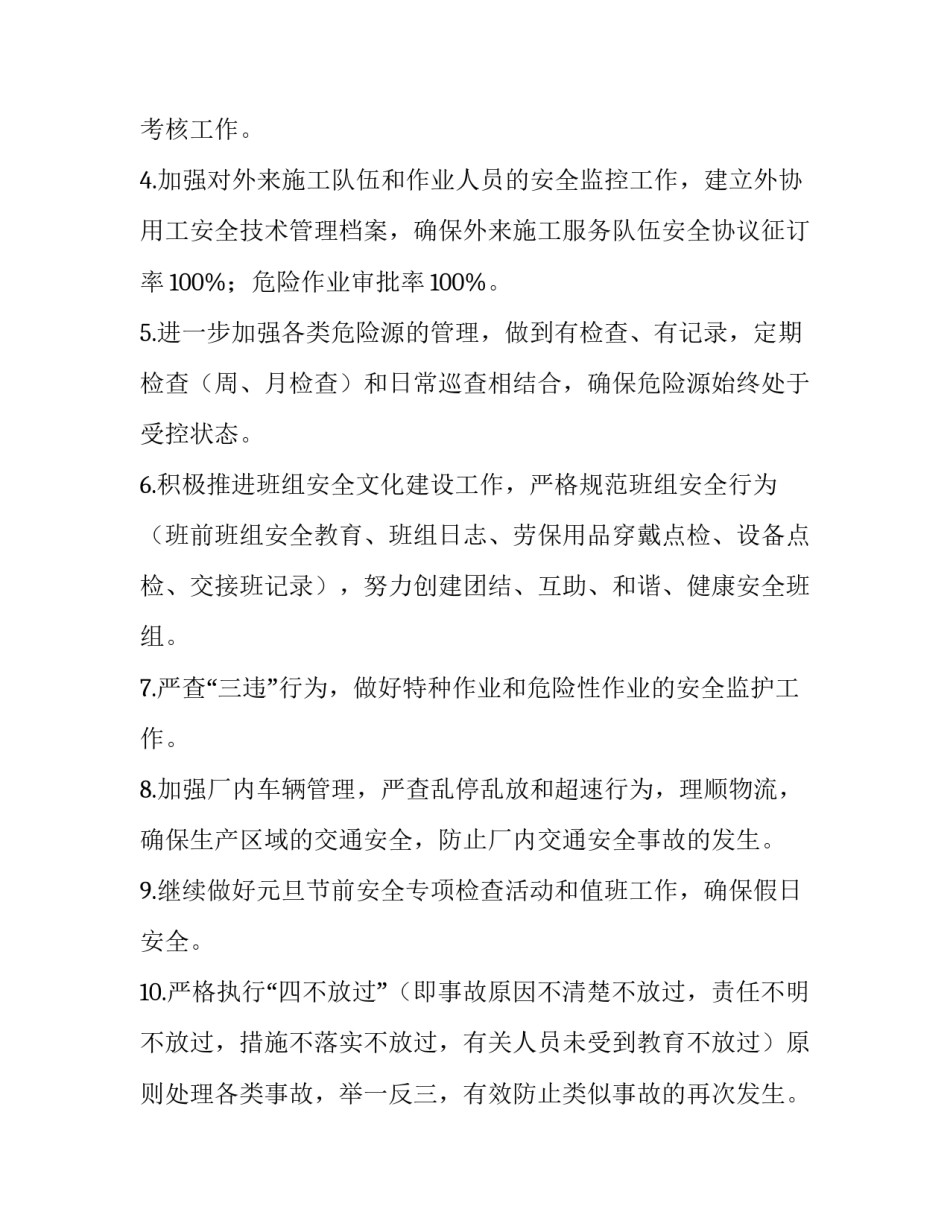 班组6月安全工作计划 六月份安全月工作计划(52篇)_第2页