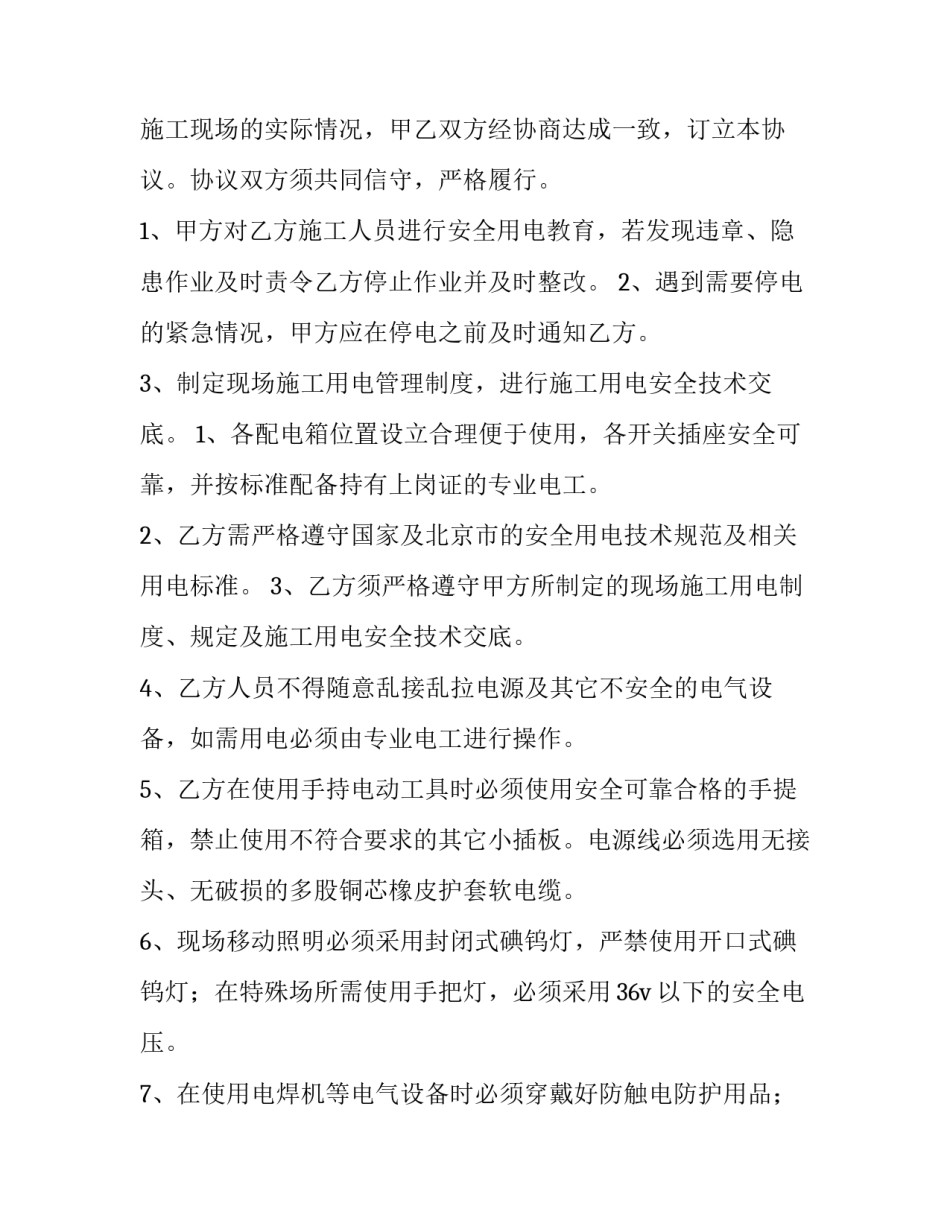 现场施工安全协议书 施工现场安全协议书(模板5篇)_第3页