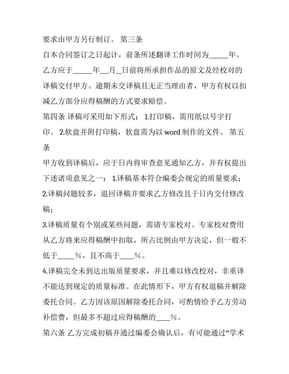 2023年委托翻译工作协议 翻译服务协议(3篇)_第2页