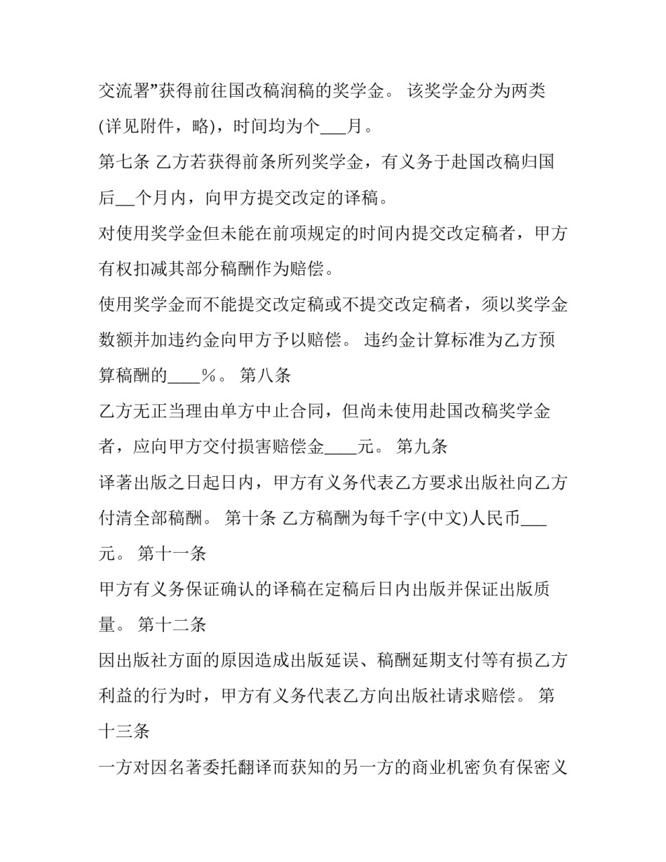 2023年委托翻译工作协议 翻译服务协议(3篇)_第3页