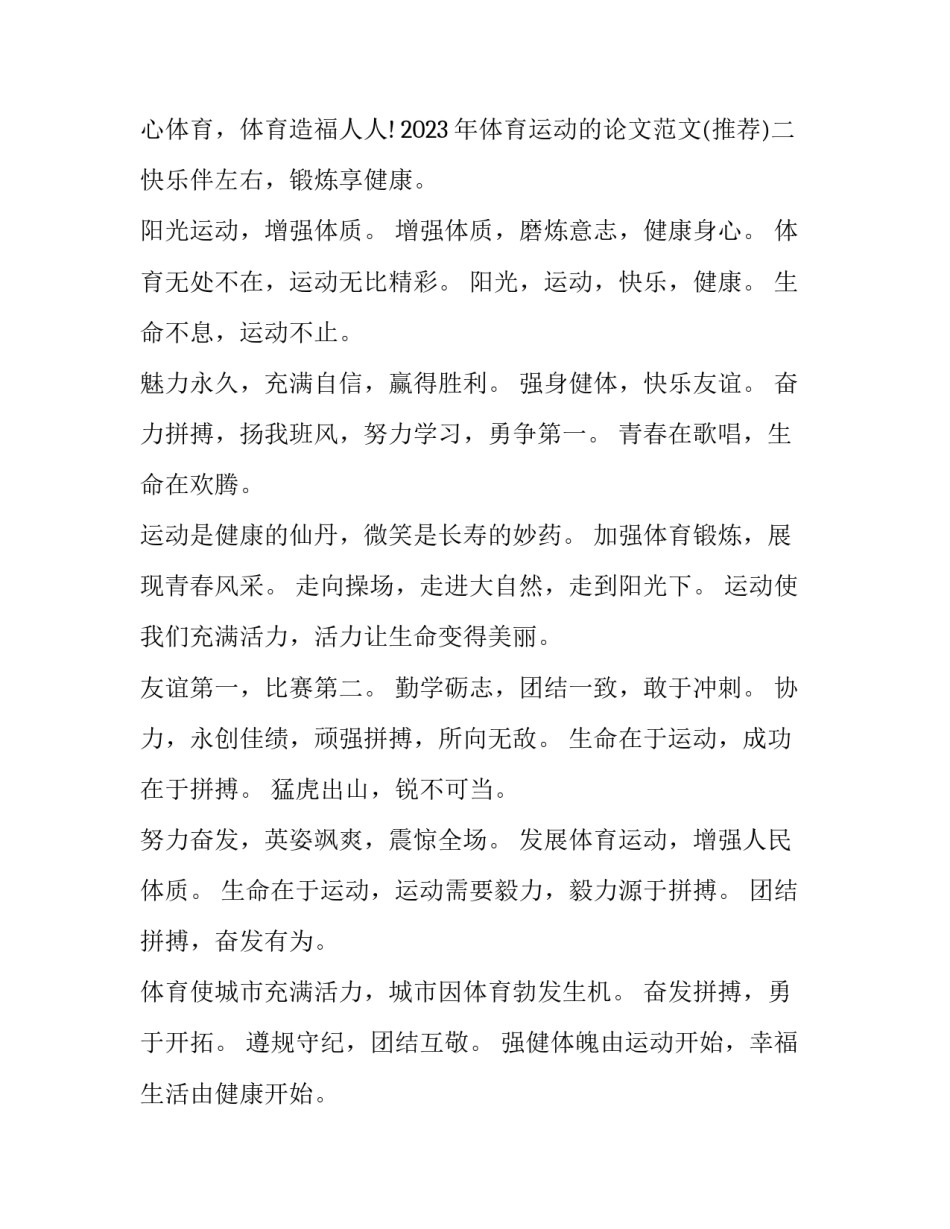 体育运动的论文范文 体育运动的论文范文初中(七篇)_第2页