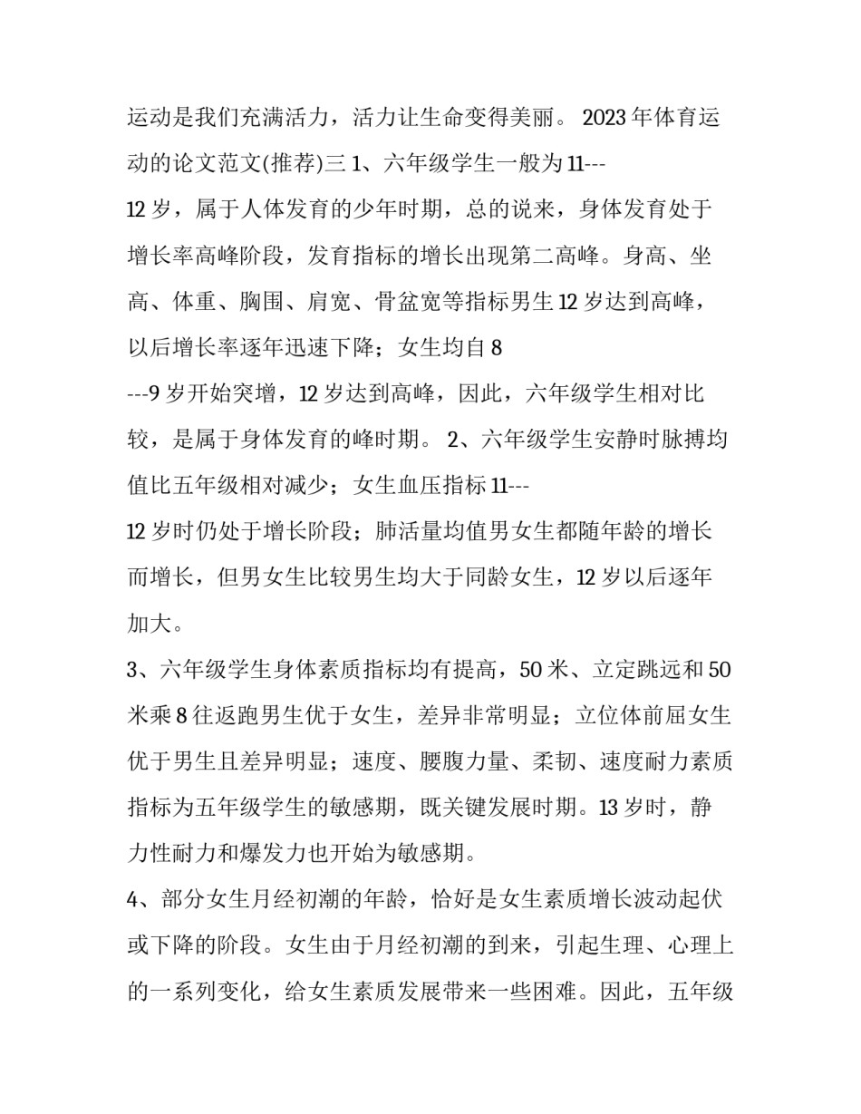 体育运动的论文范文 体育运动的论文范文初中(七篇)_第3页