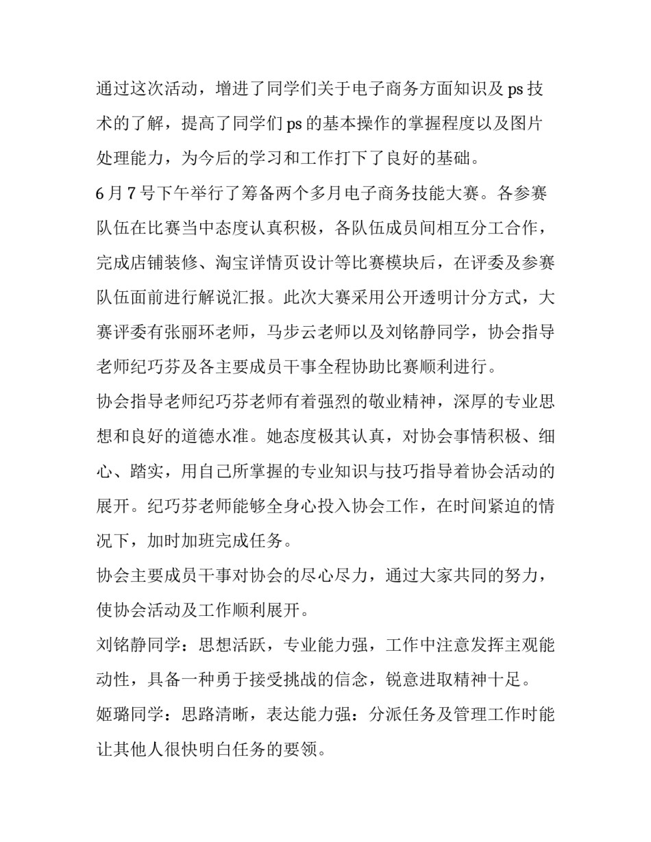 游泳协会工作计划(48篇)_第2页