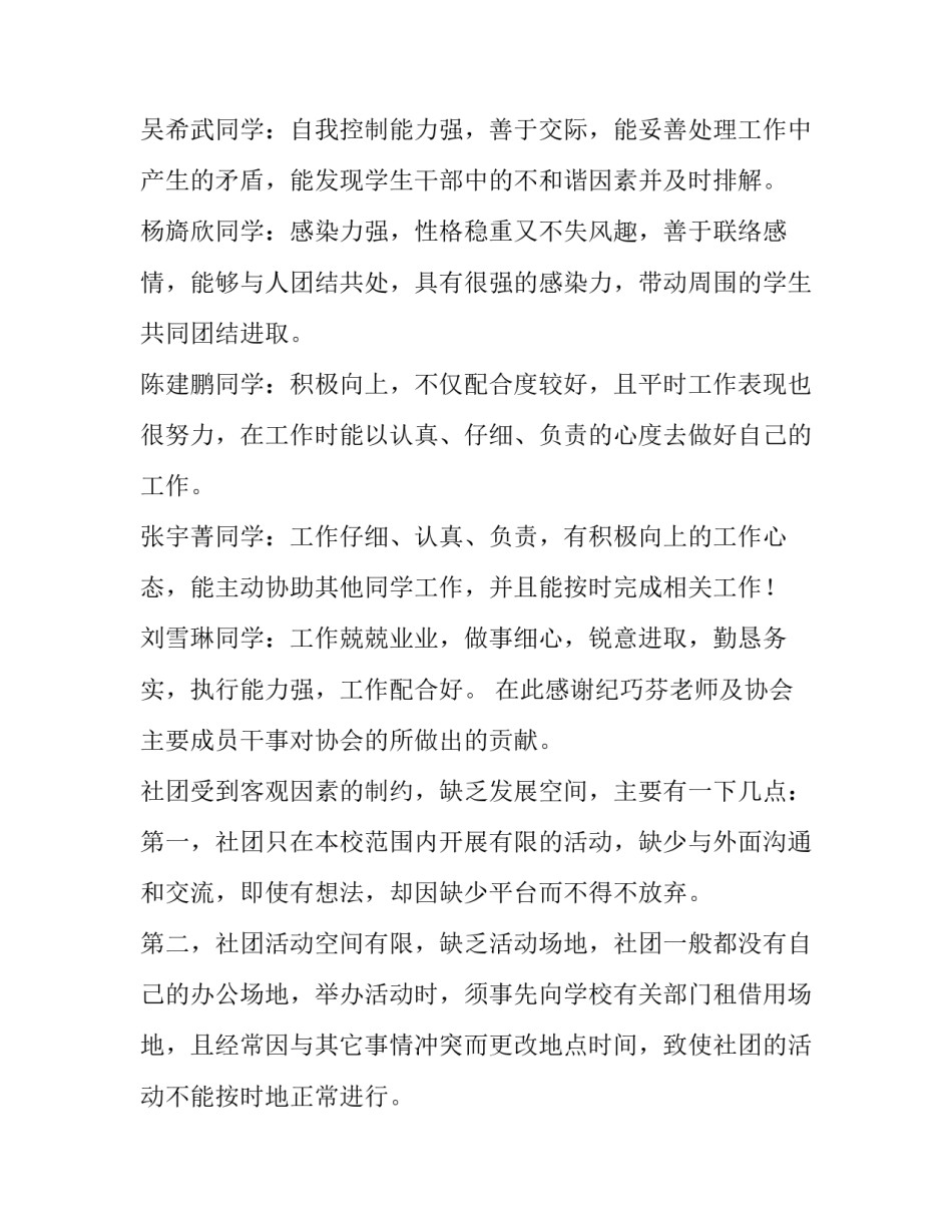 游泳协会工作计划(48篇)_第3页