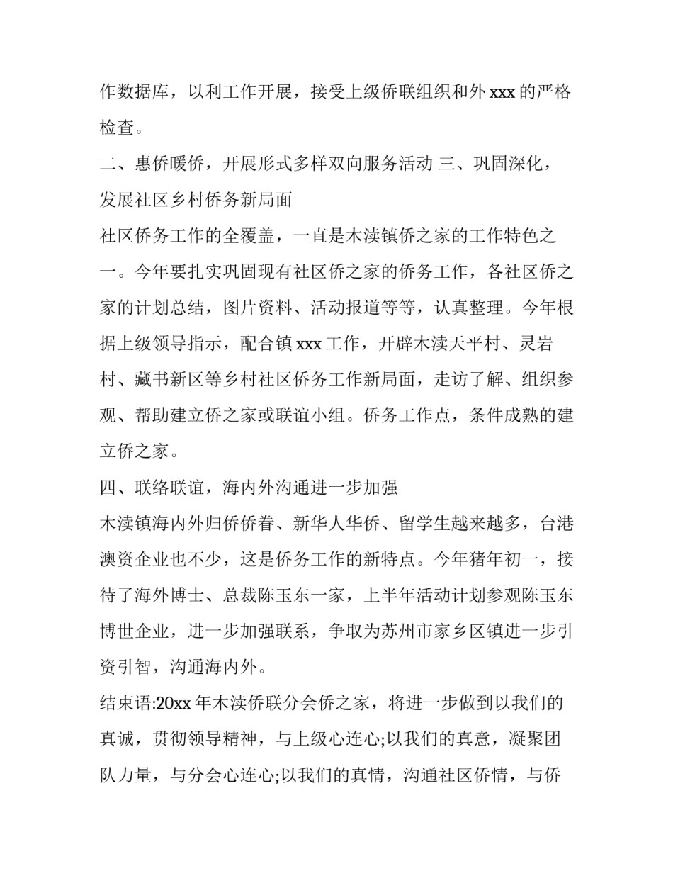 最新学校招商引资工作实施方案(九篇)_第2页