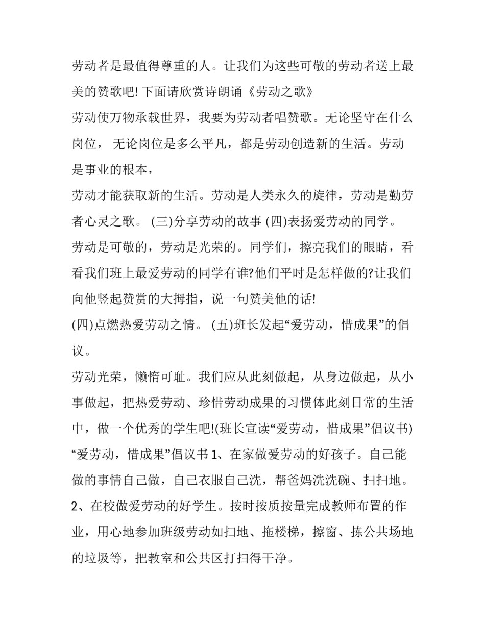 2023年劳动教育课教案案例分析(优秀6篇)_第2页