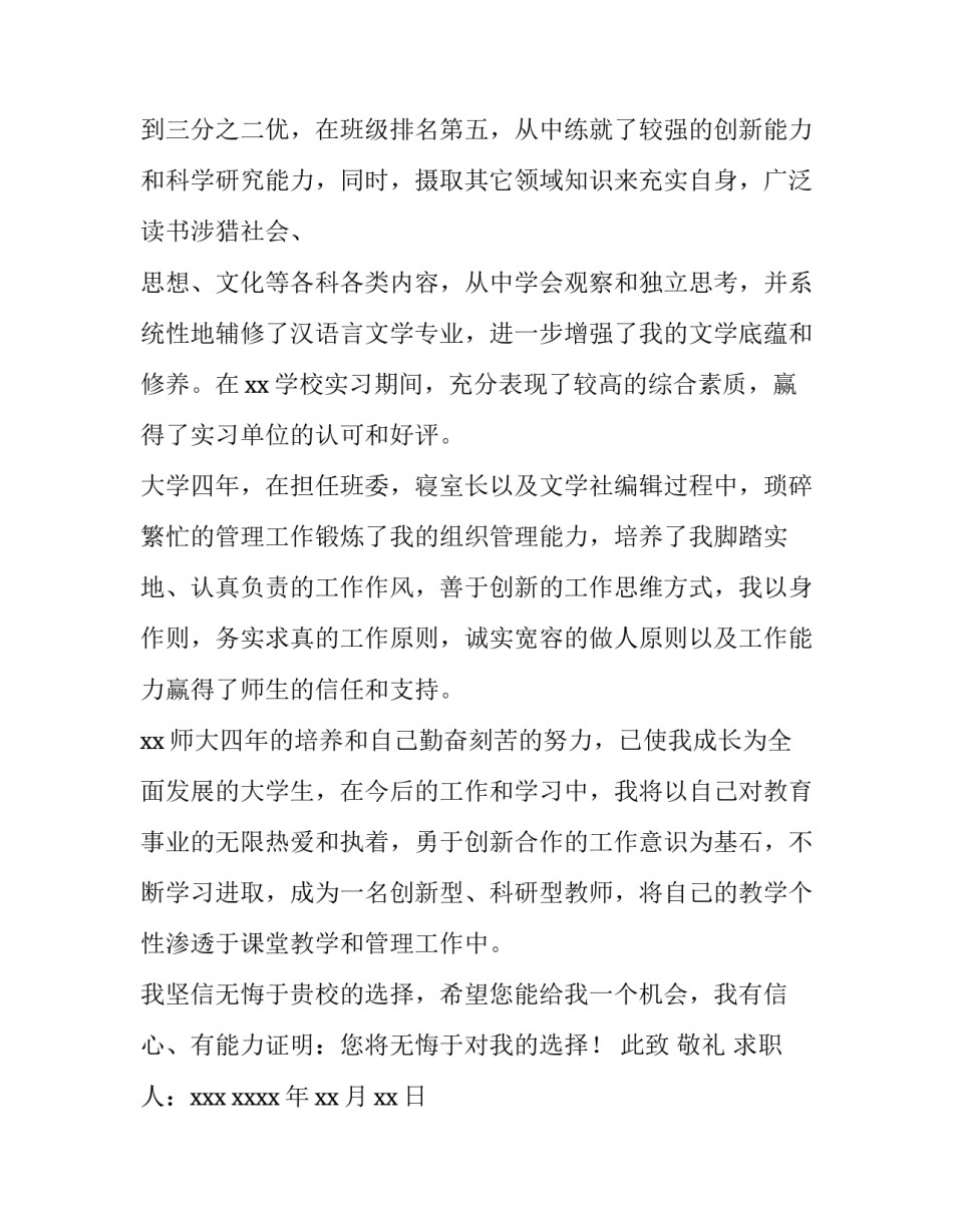 求职个人简历最简单格式 求职简历有哪几种格式(6篇)_第2页