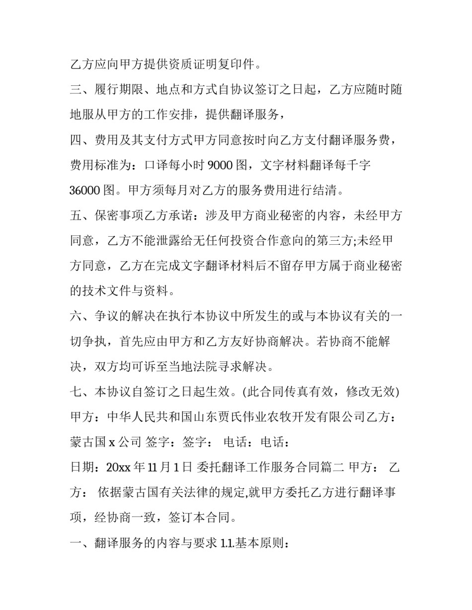 最新委托翻译工作服务合同(3篇)_第2页
