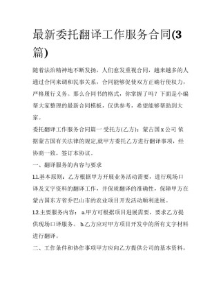 最新委托翻译工作服务合同(3篇)