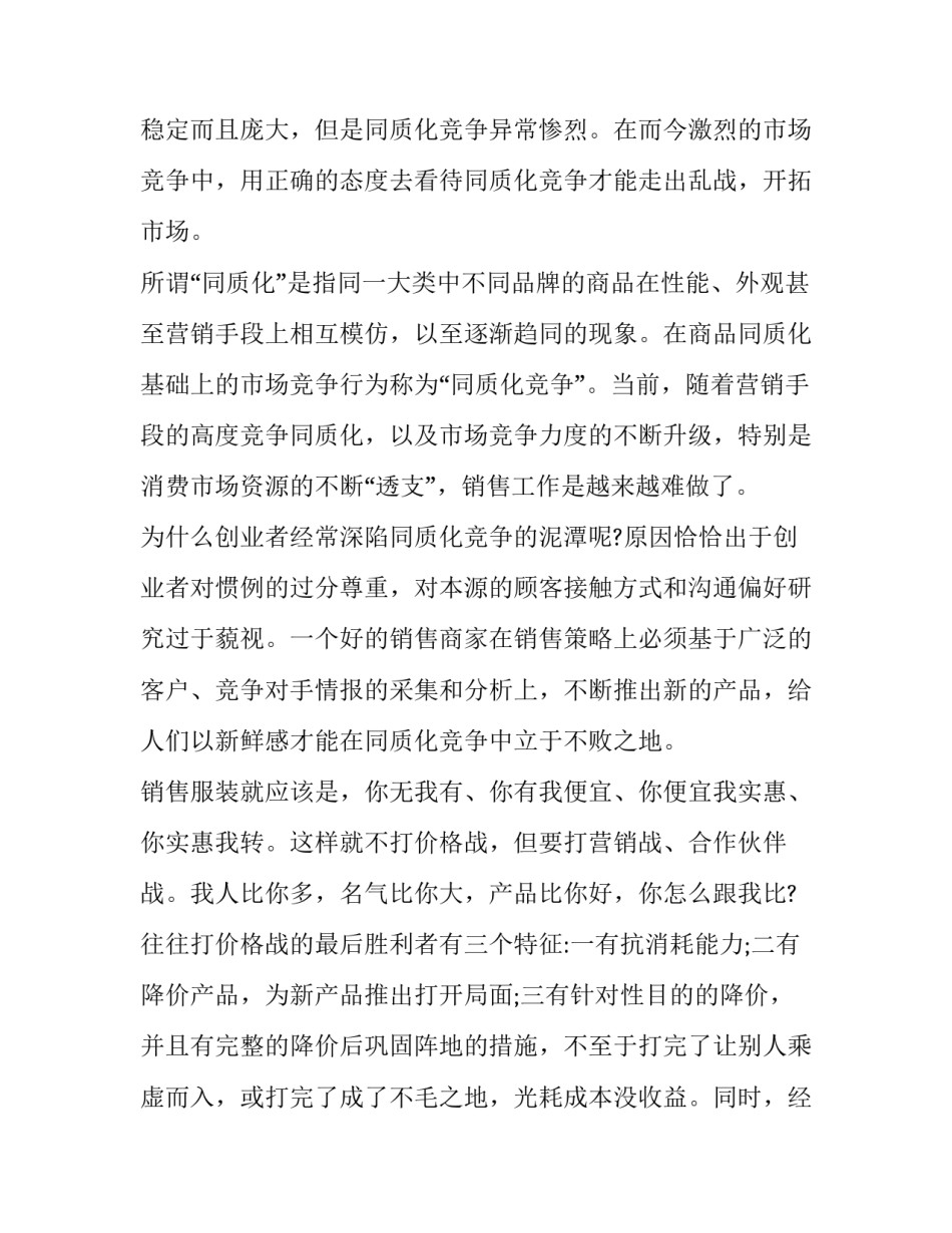 syb企业计划书(二十三篇)_第2页