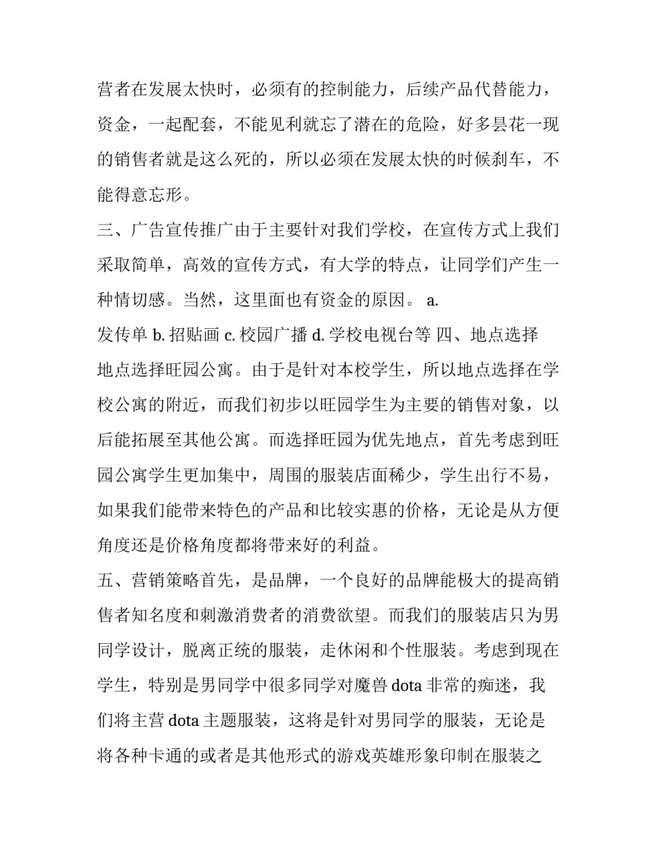 syb企业计划书(二十三篇)_第3页