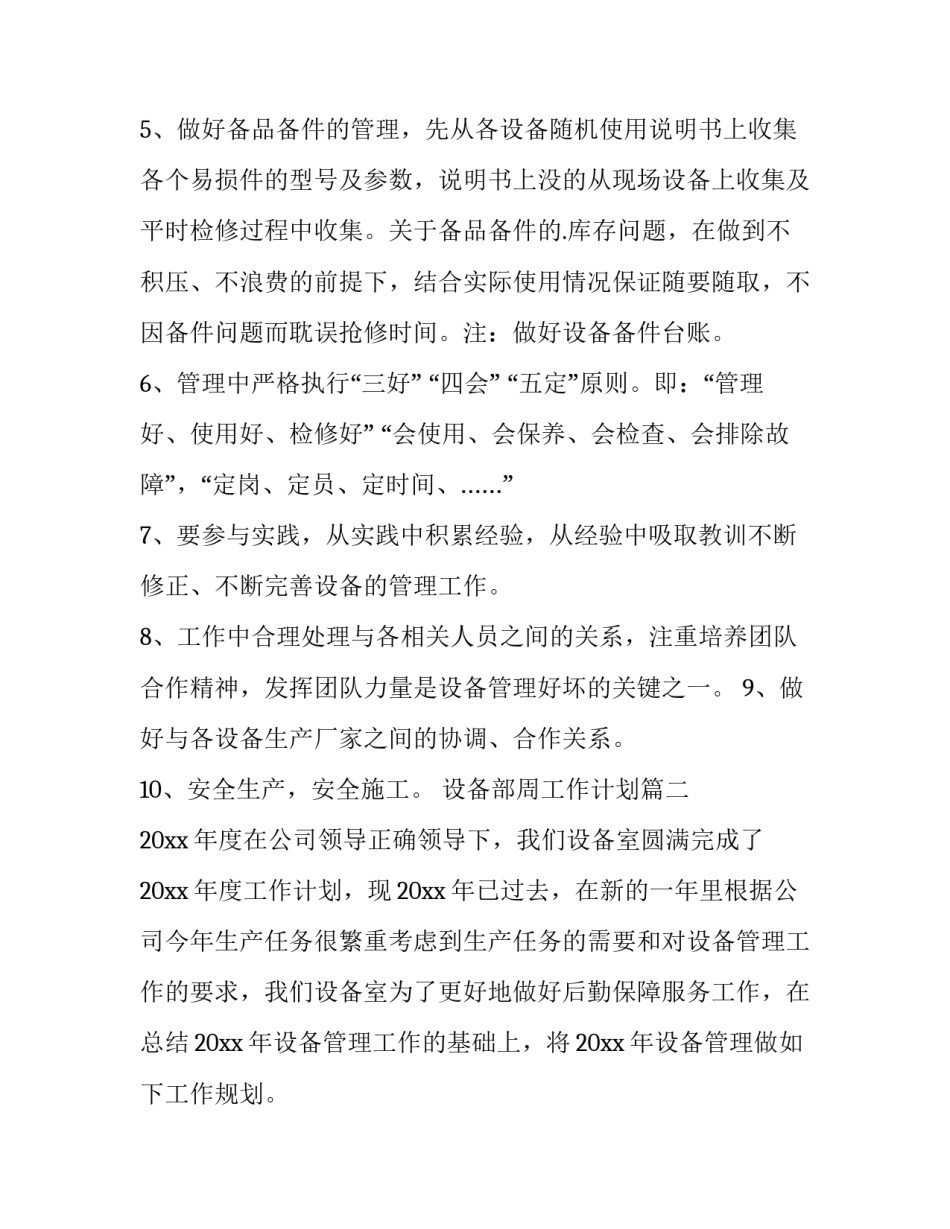 设备部周工作计划(64篇)_第2页