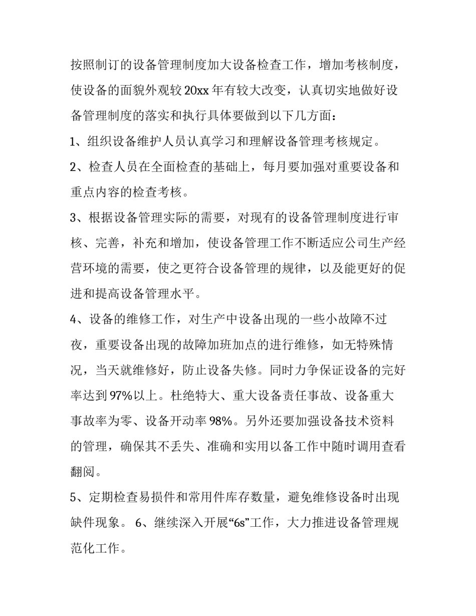 设备部周工作计划(64篇)_第3页