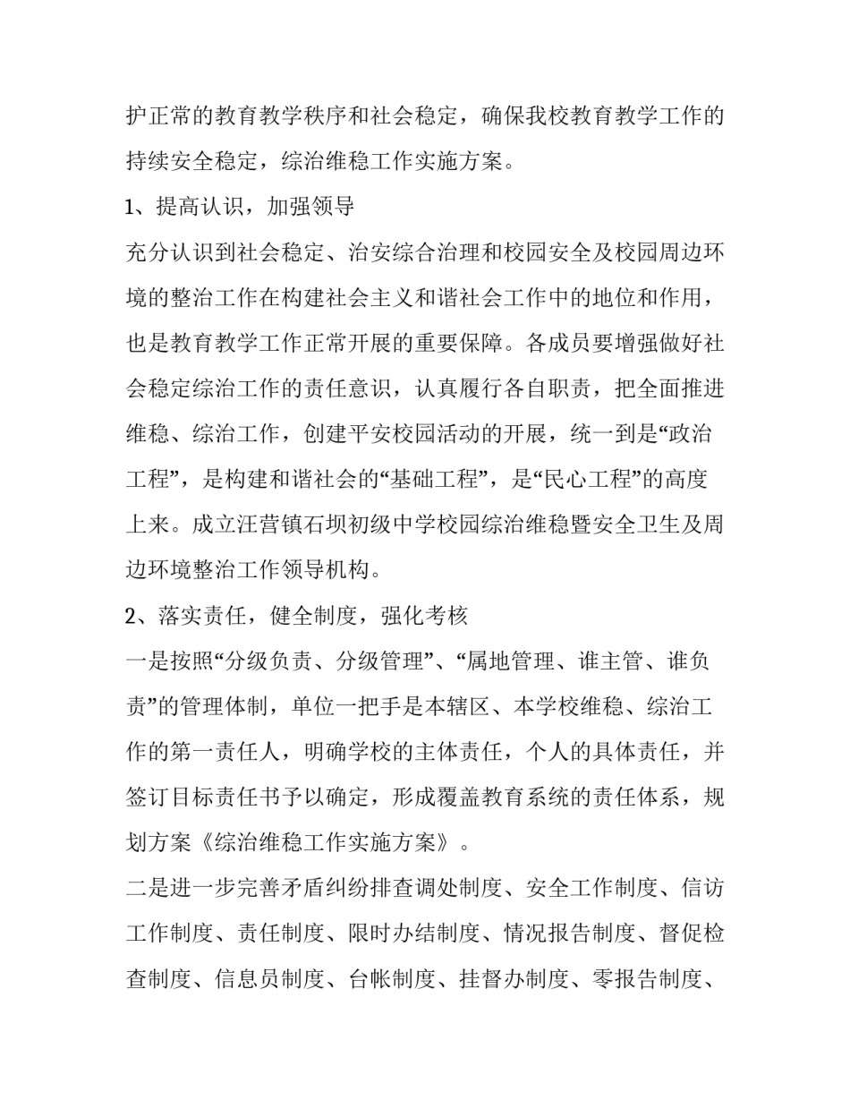 公司年度维稳方案(精选5篇)_第3页