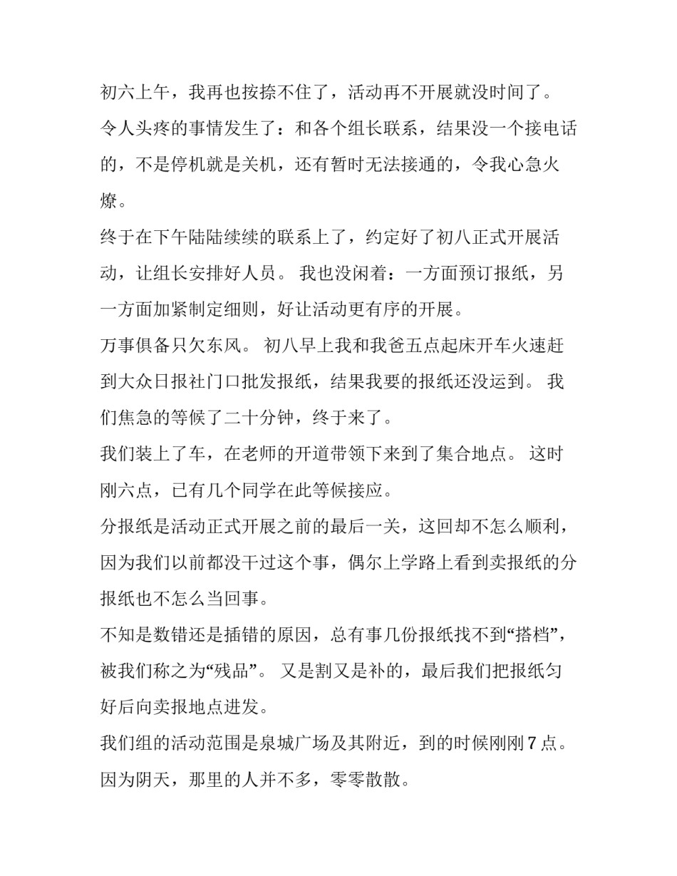 爱心义卖社会实践报告网 义卖暑期社会实践报告(精选7篇)_第2页