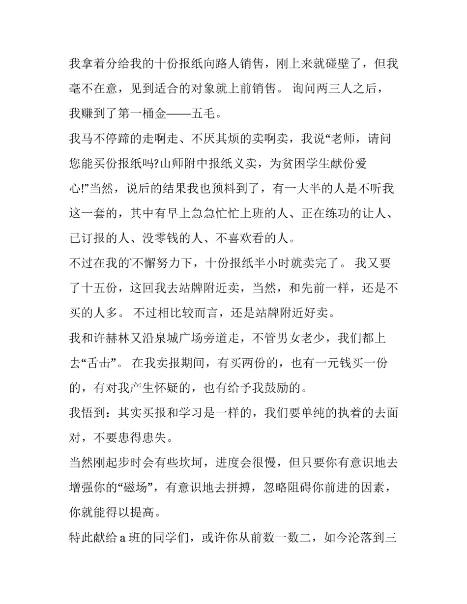 爱心义卖社会实践报告网 义卖暑期社会实践报告(精选7篇)_第3页