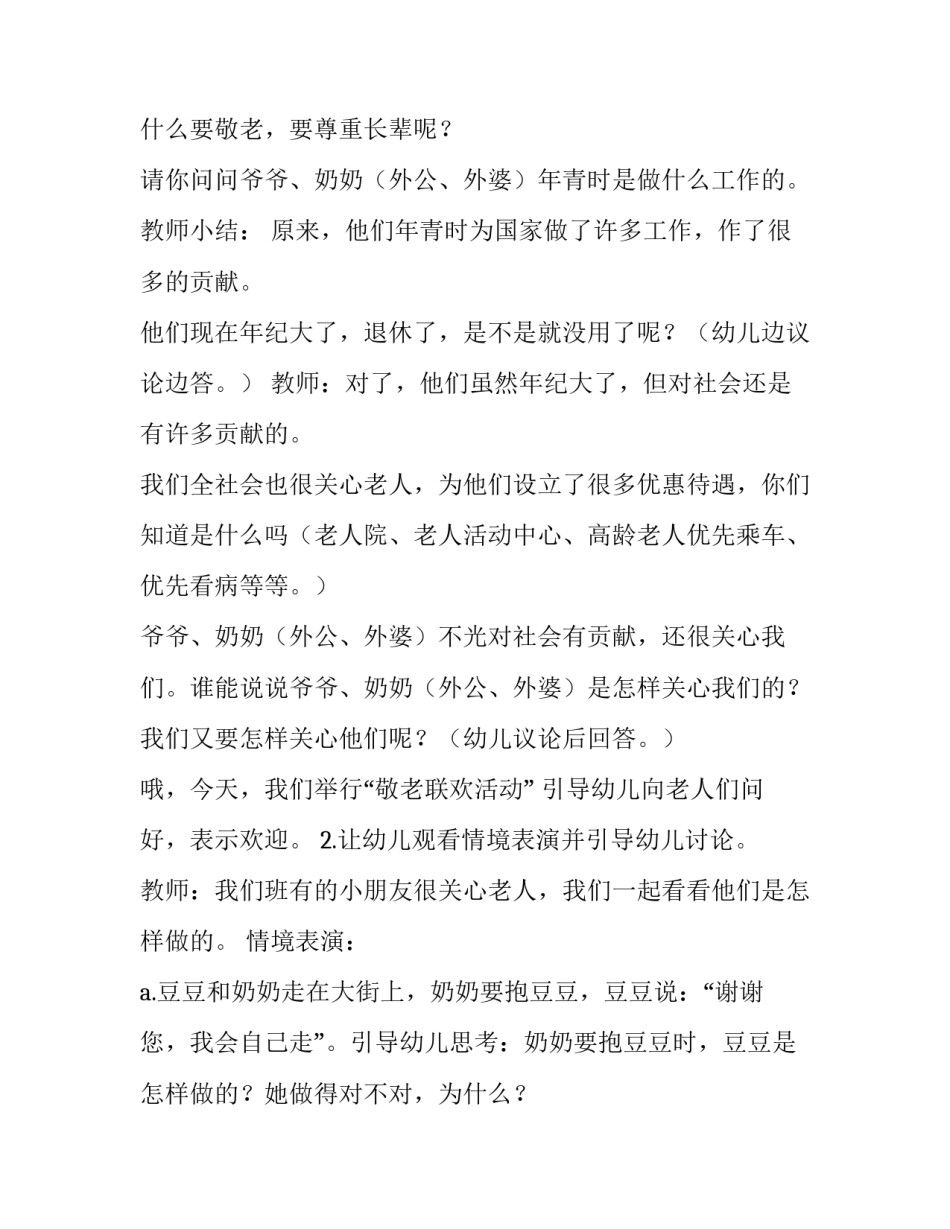 2023年幼儿园重阳节活动方案中班 幼儿园重阳节活动方案大班(16篇)_第2页