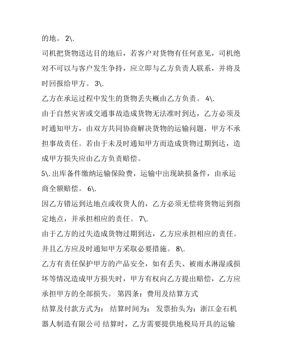 最新委托运输合同 委托运输协议合同(21篇)_第2页