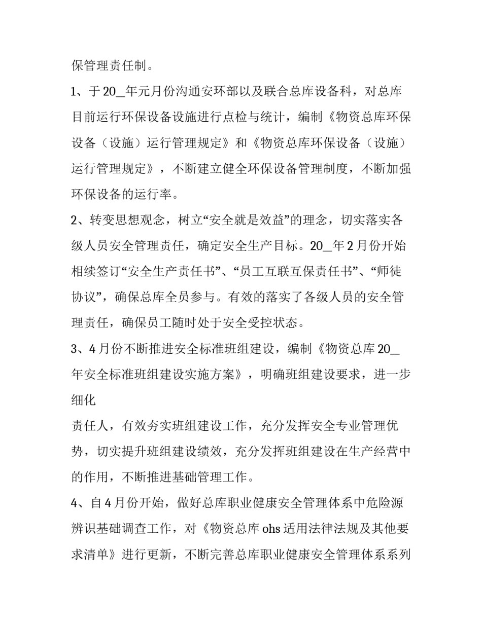 2023年安监环保工作计划 安全环保管理工作总结(40篇)_第2页