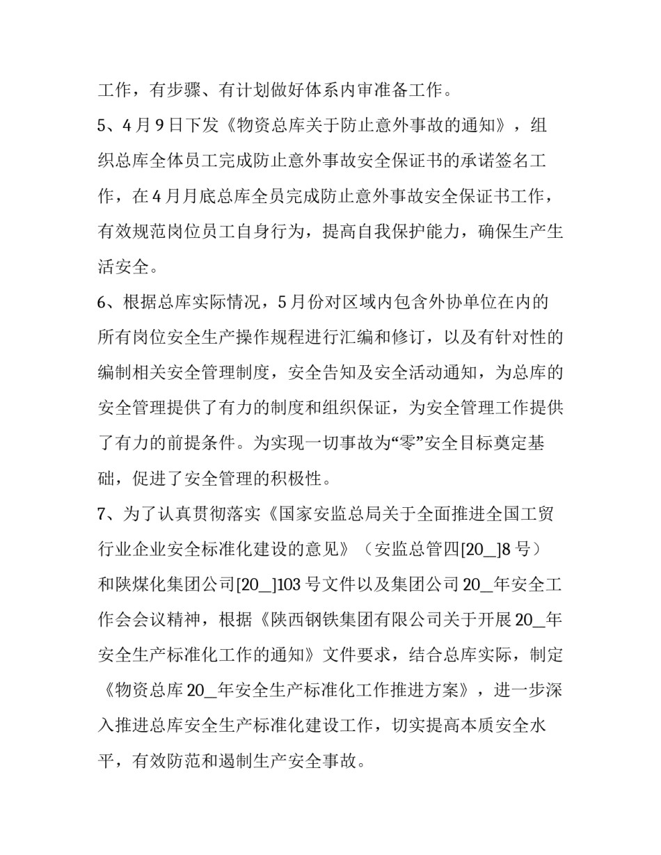 2023年安监环保工作计划 安全环保管理工作总结(40篇)_第3页