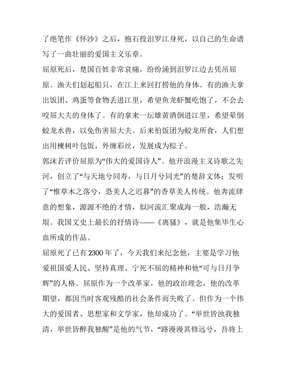 2023年小学端午节演讲稿 小学生端午节演讲稿(五篇)_第2页