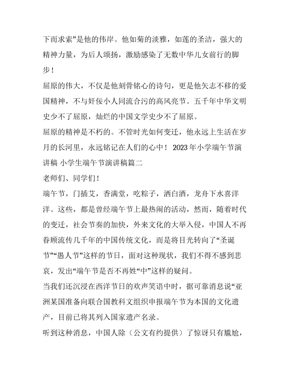 2023年小学端午节演讲稿 小学生端午节演讲稿(五篇)_第3页