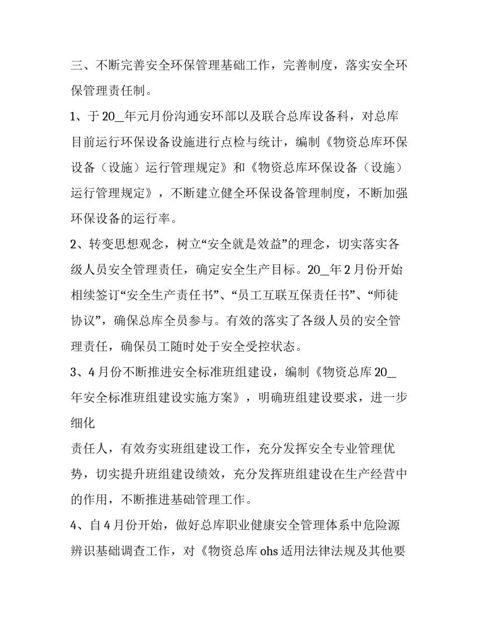 安监环保工作计划和目标 安监环保岗位是干嘛的(40篇)_第2页