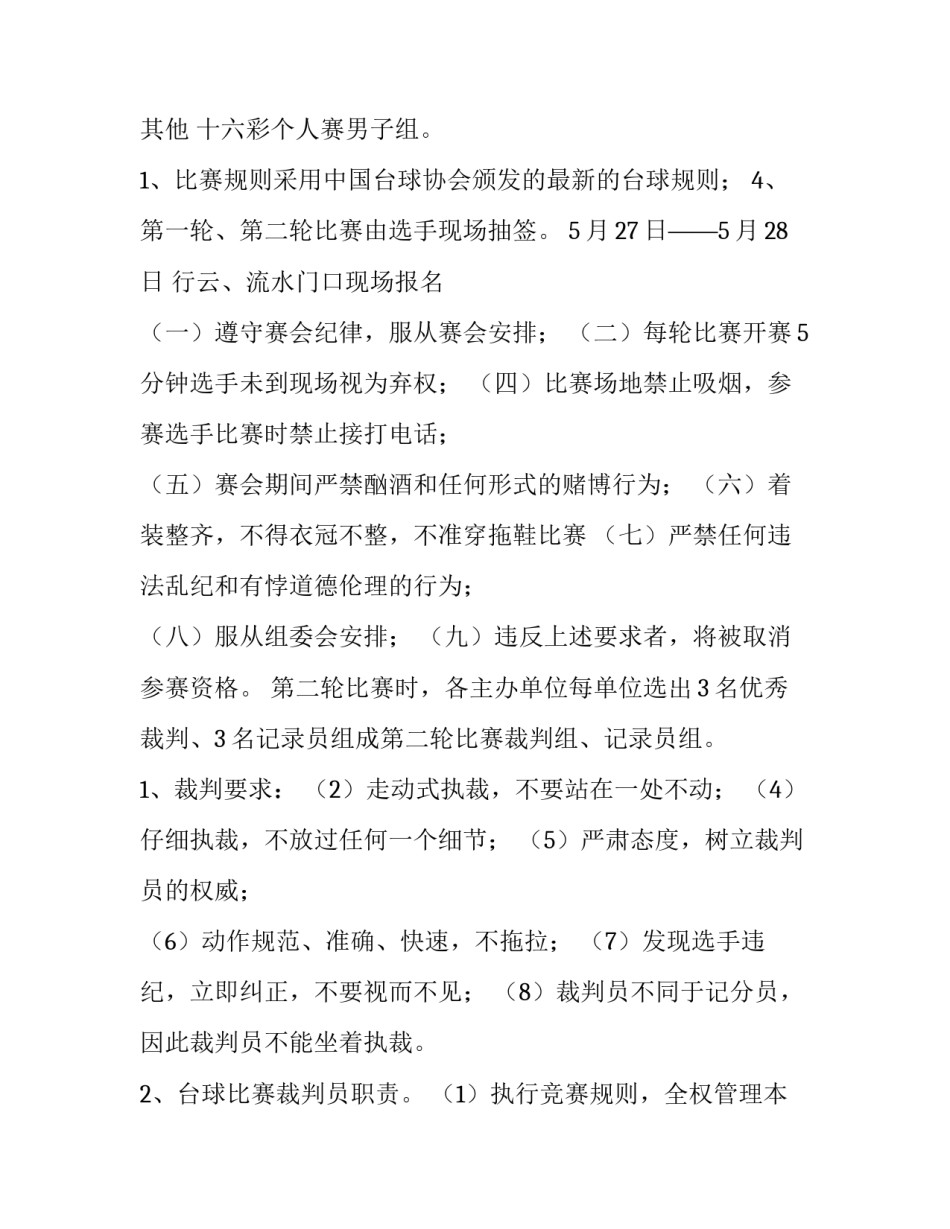 台球室开业活动方案(实用5篇)_第3页