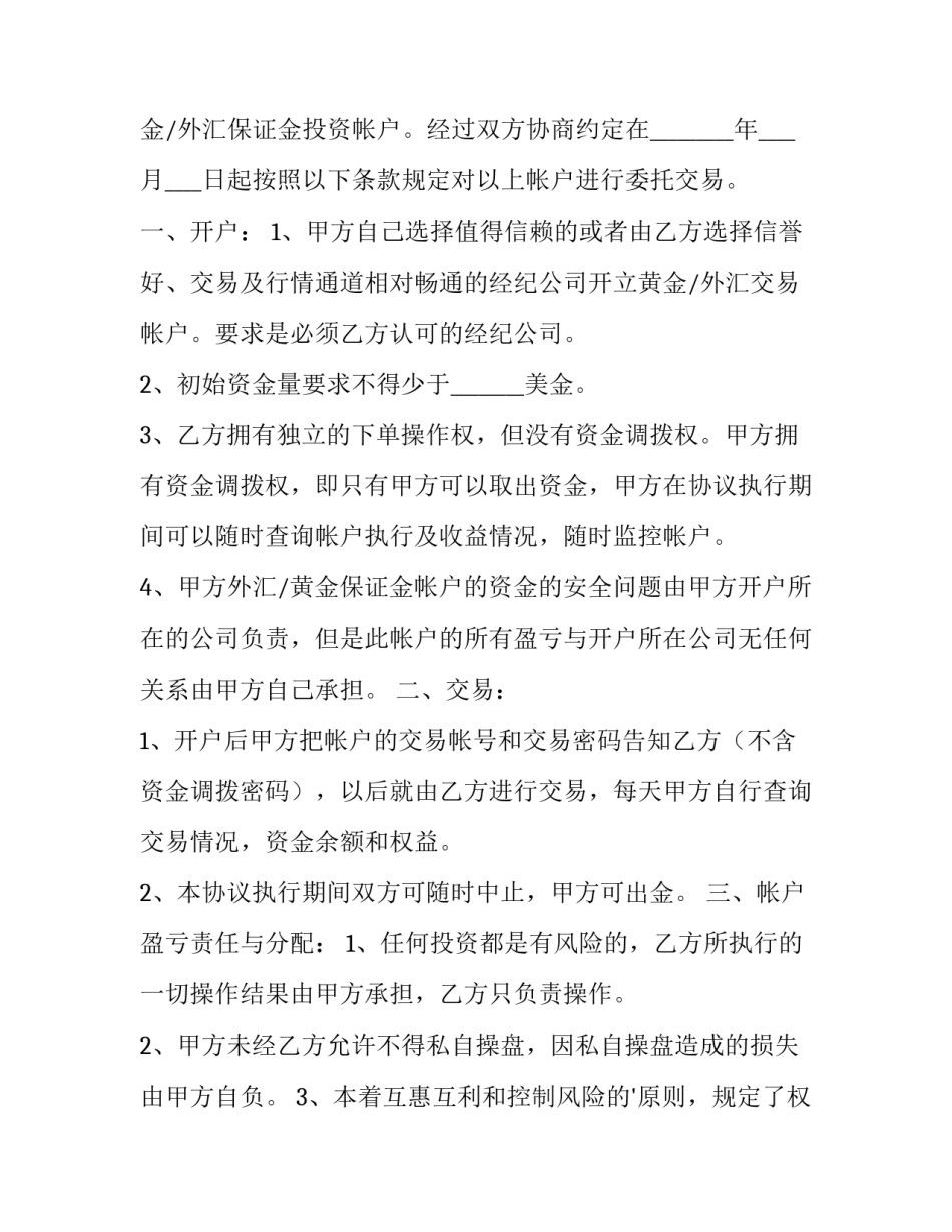 最新民间委托理财合同 委托理财合同无效的情形(十五篇)_第3页