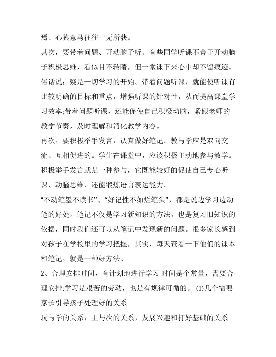 高中学生个人计划网(大全8篇)_第2页