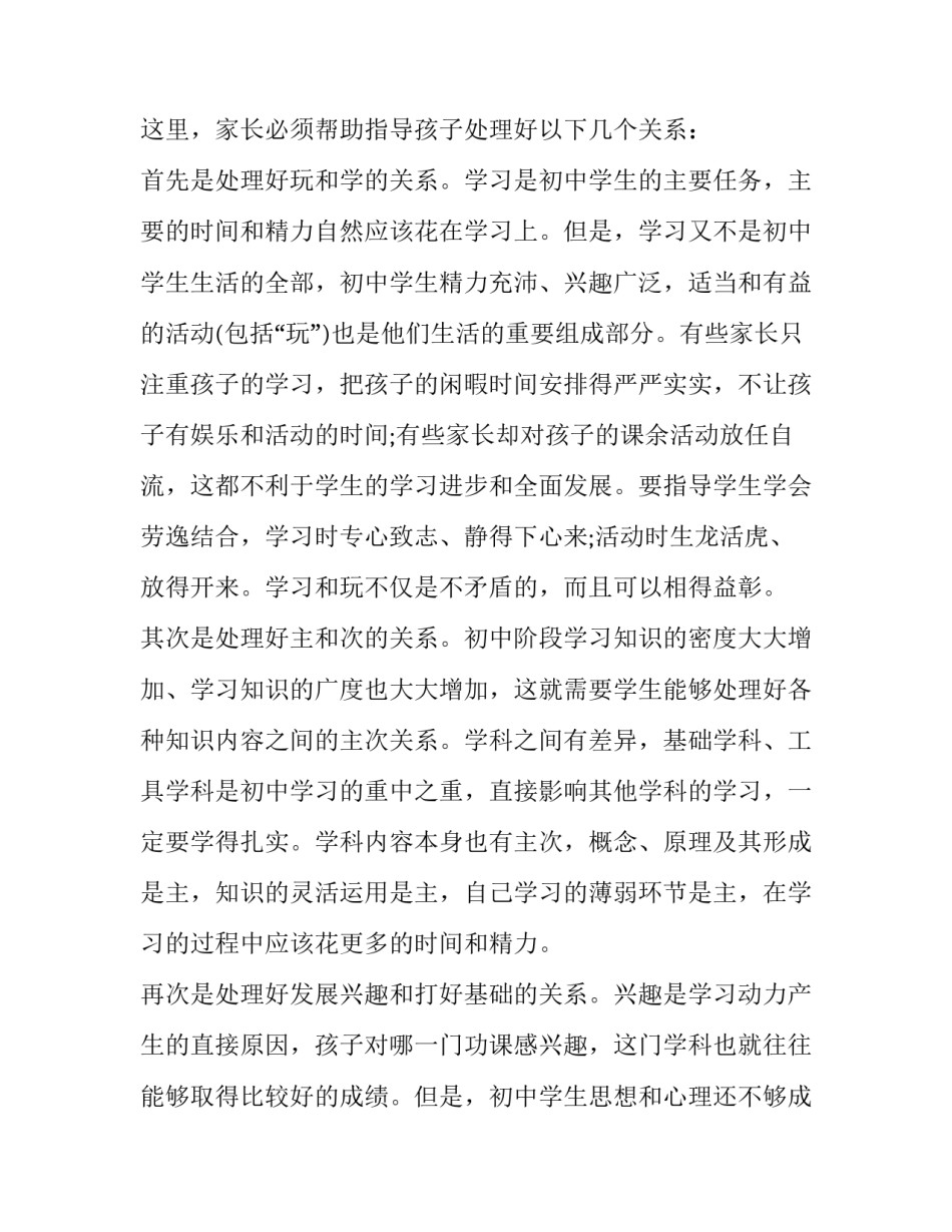 高中学生个人计划网(大全8篇)_第3页