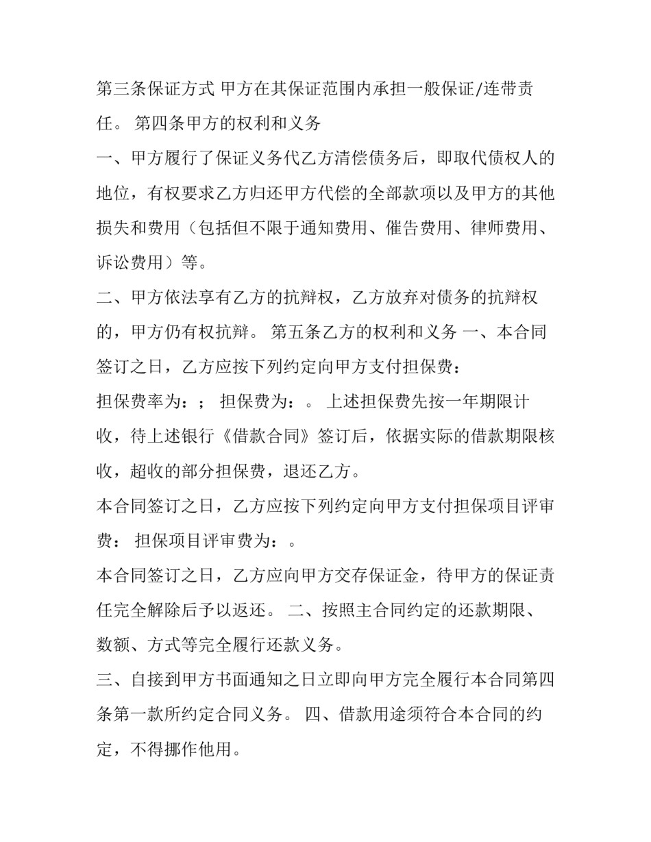 委托担保合同(二十三篇)_第2页