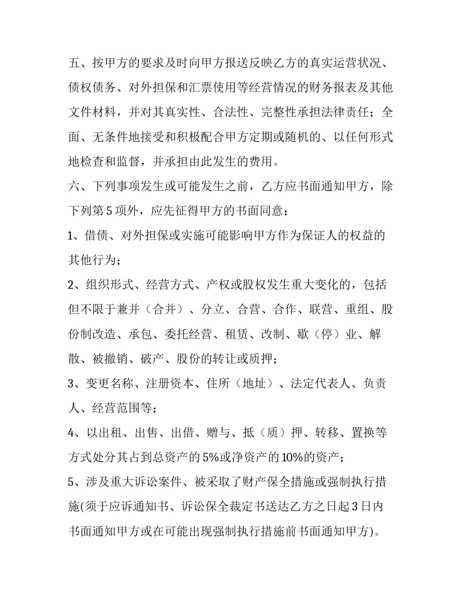 委托担保合同(二十三篇)_第3页