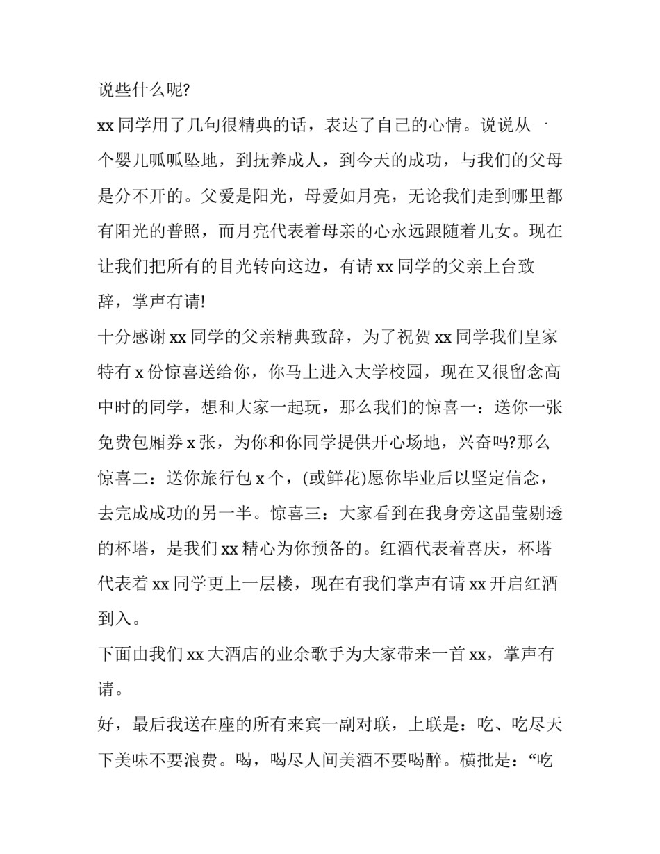 升学宴主持词开场白怎么说 升学宴主持人开场白台词大全(三篇)_第2页