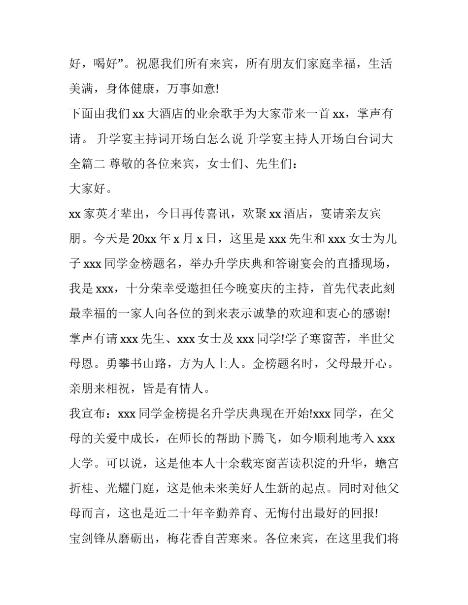 升学宴主持词开场白怎么说 升学宴主持人开场白台词大全(三篇)_第3页
