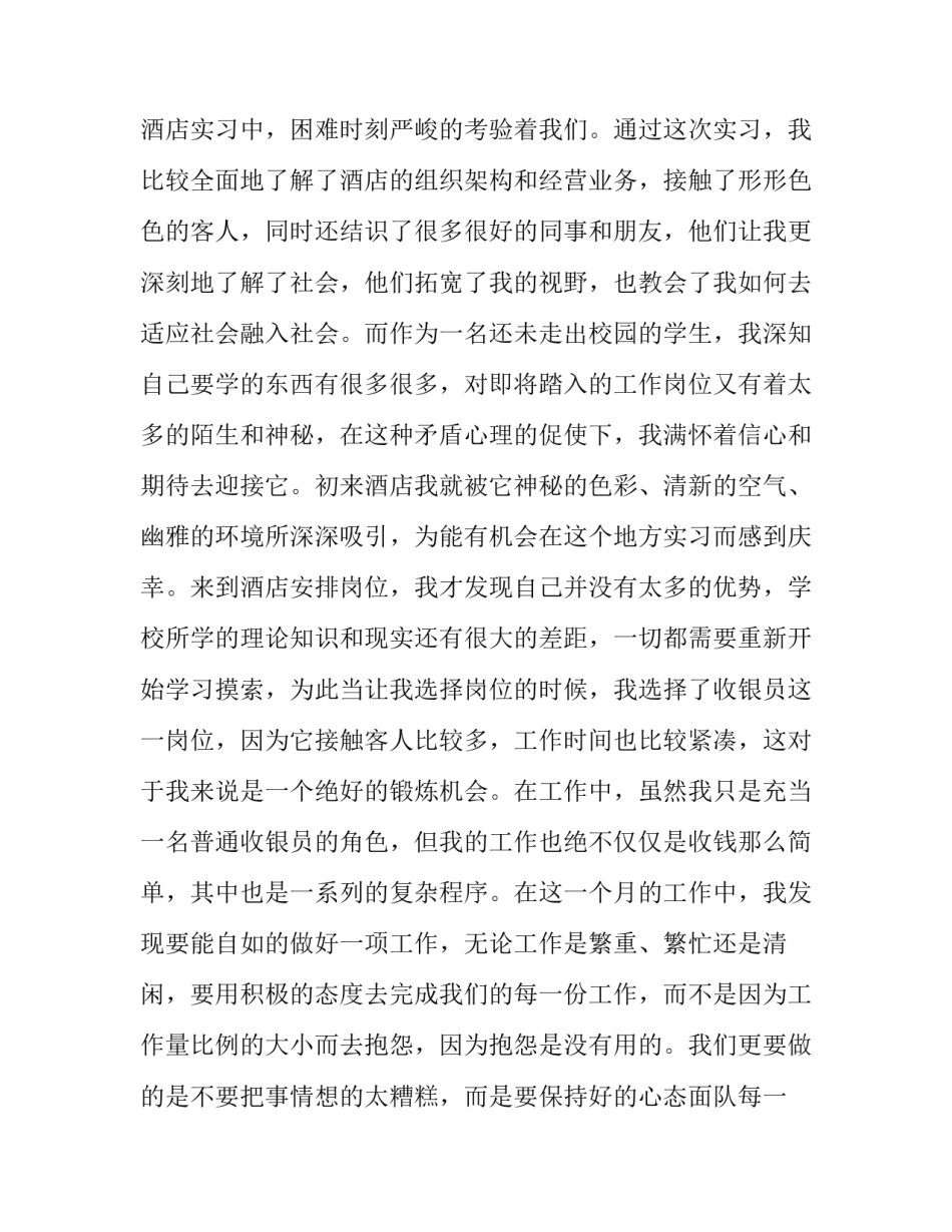 2023年大学生暑假打工社会实践报告 2023年大学生暑假打工社会实践报告怎么写(3篇)_第3页