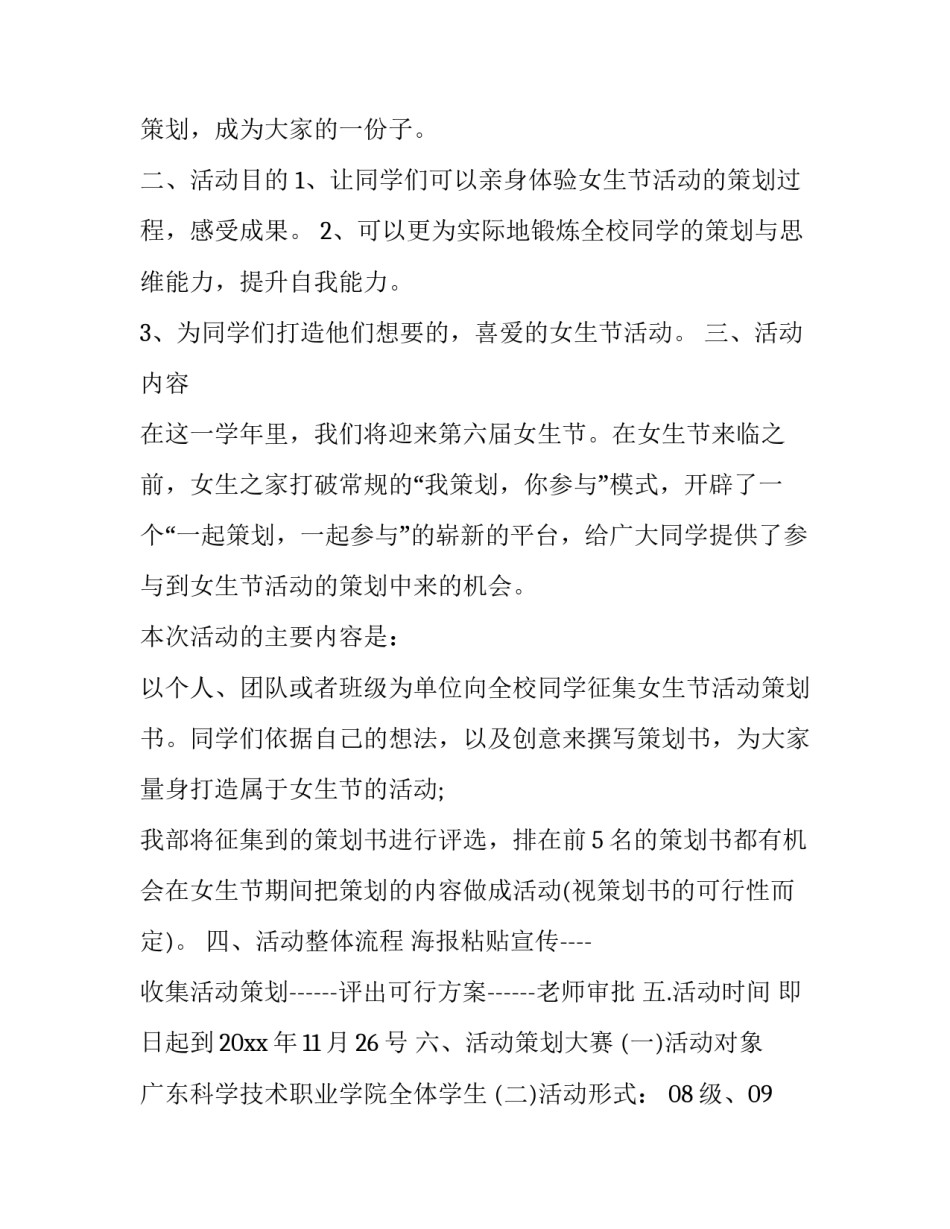 最新女生节学校活动 校园女生节活动策划方案(三篇)_第3页