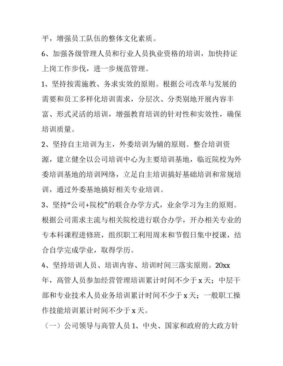 2023年企业员工培训方案目的 2023年企业员工培训方案目的怎么写(四篇)_第2页