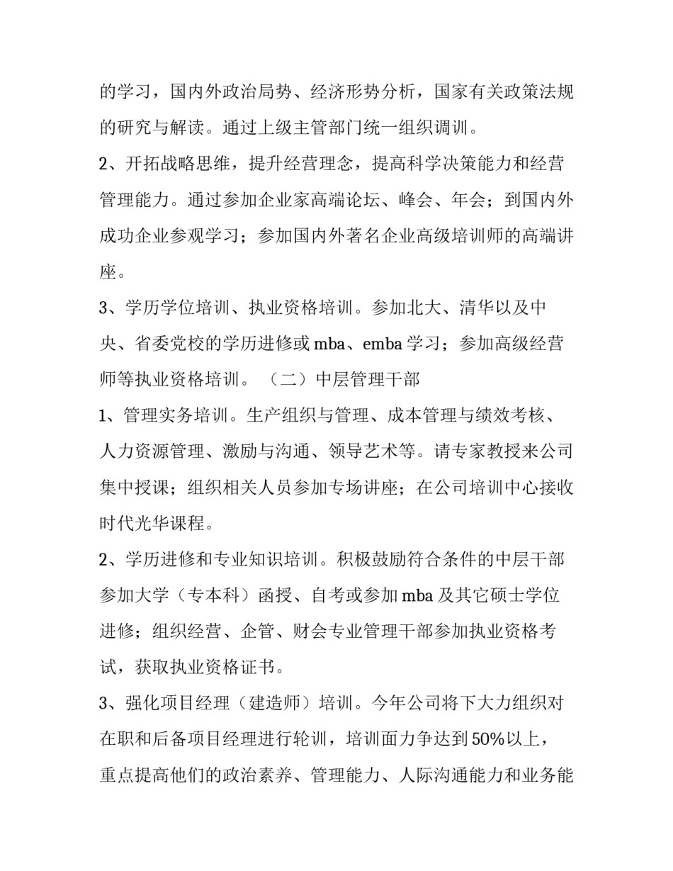 2023年企业员工培训方案目的 2023年企业员工培训方案目的怎么写(四篇)_第3页