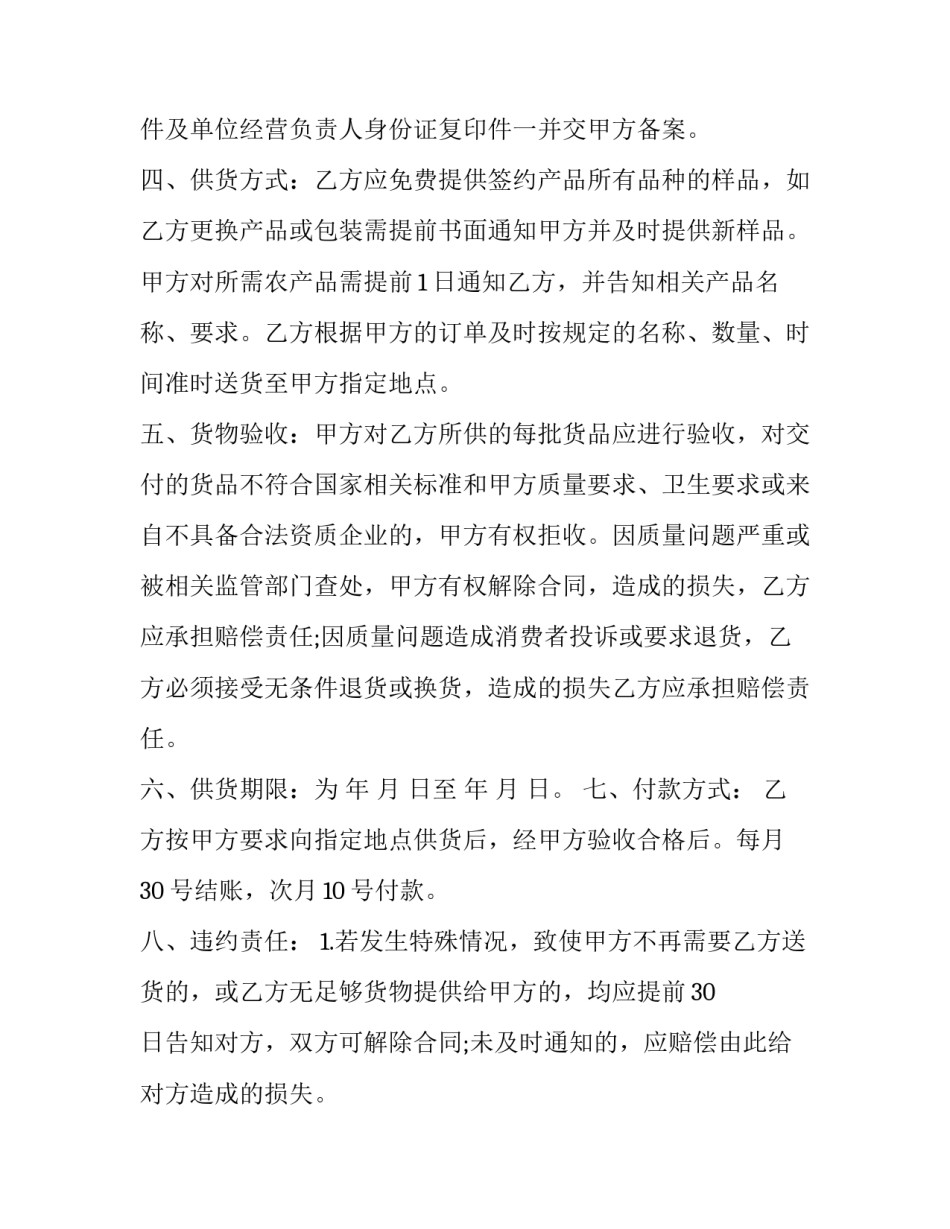 2023年产品供货合同协议书(二十三篇)_第2页