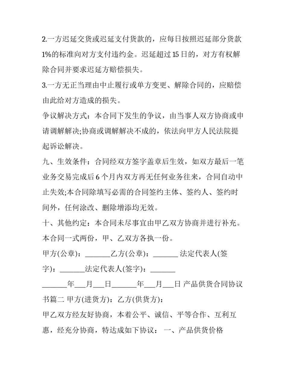 2023年产品供货合同协议书(二十三篇)_第3页