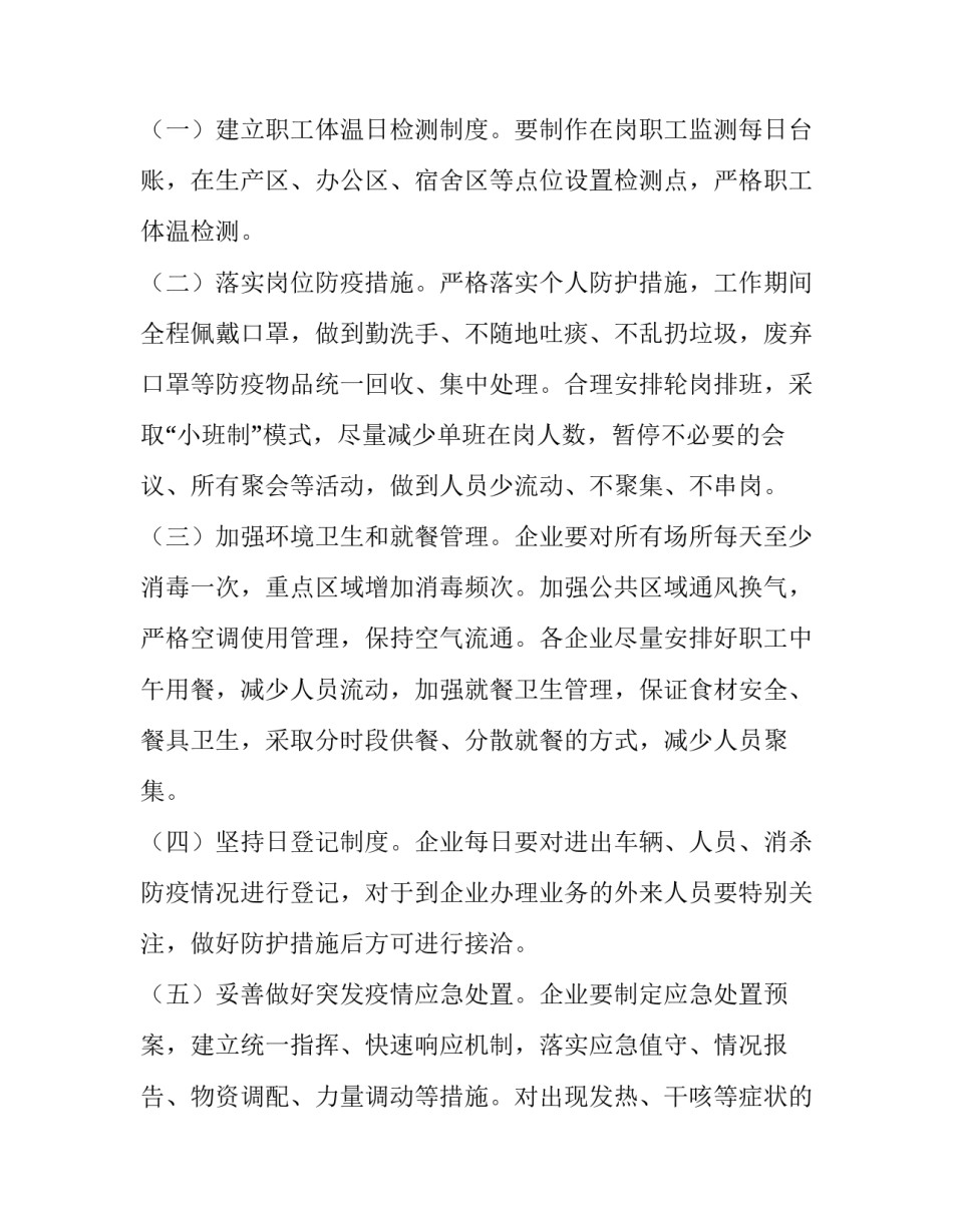 2023年工地停工后的复工方案钢筋 2023春节后建筑工地复工复产(六篇)_第3页