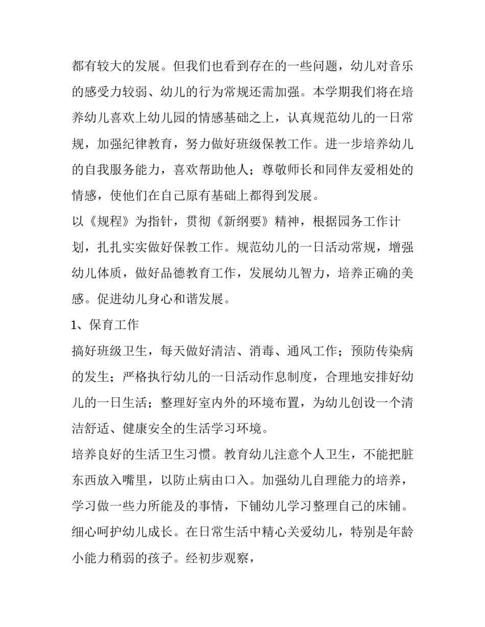 最新幼儿园家园共育计划大班 幼儿园大班秋季家园工作计划(精选9篇)_第2页