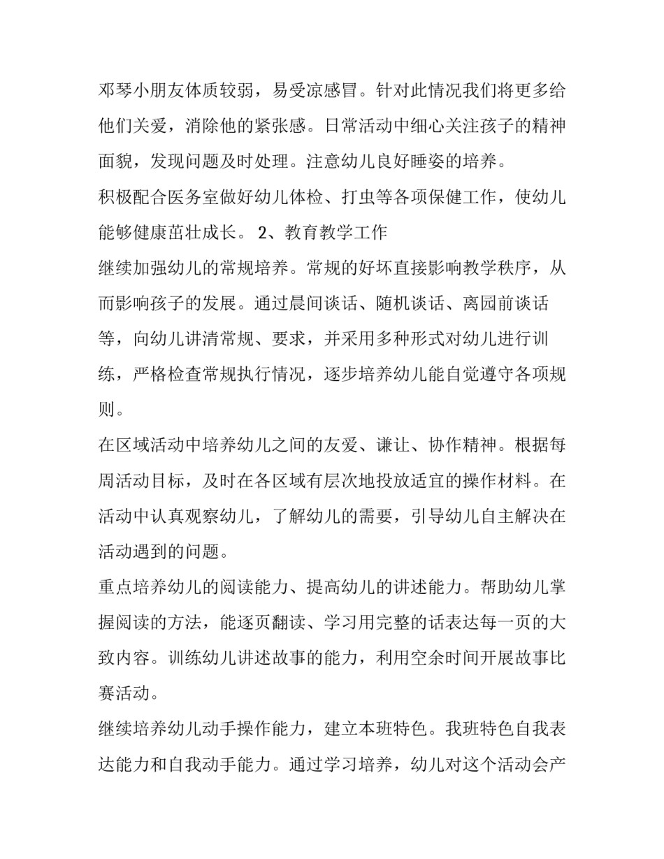 最新幼儿园家园共育计划大班 幼儿园大班秋季家园工作计划(精选9篇)_第3页