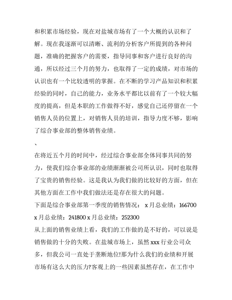 2023年销售个人季度工作总结报告 销售人员2023年终总结及2023年工作计划(13篇)_第2页