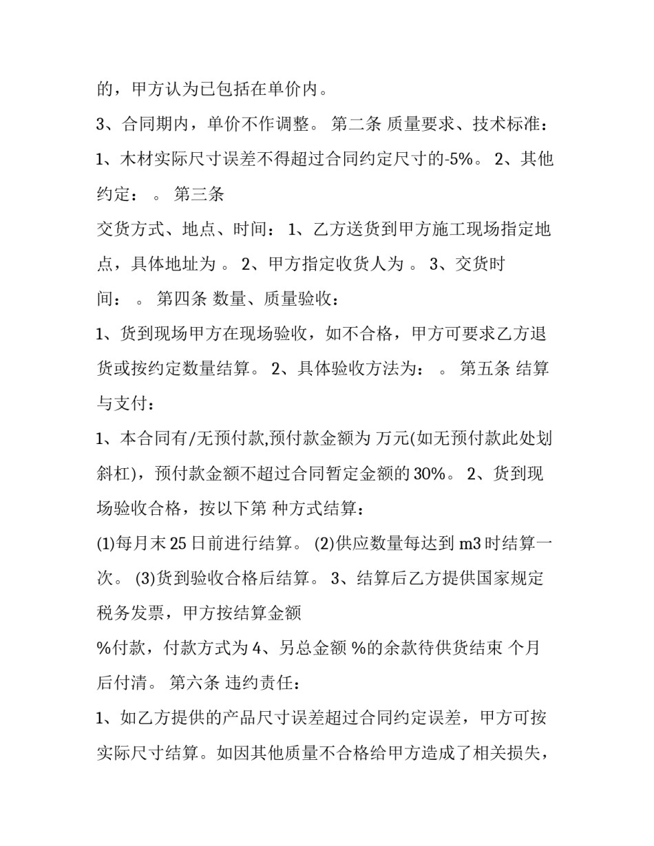 2023年企业木材买卖合同 木材买卖合同协议(十九篇)_第3页